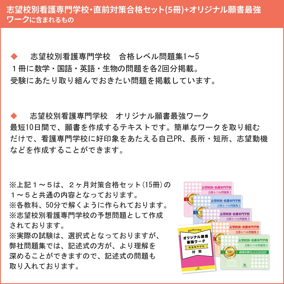 値下げ交渉可】防衛医科大学校 看護学科 対策問題集